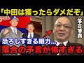 落合博満「中田は獲ったらダメだぞ」落合が過去に中日.中田翔へ放った予言が当たりすぎて怖い【中日ドラゴンズ】