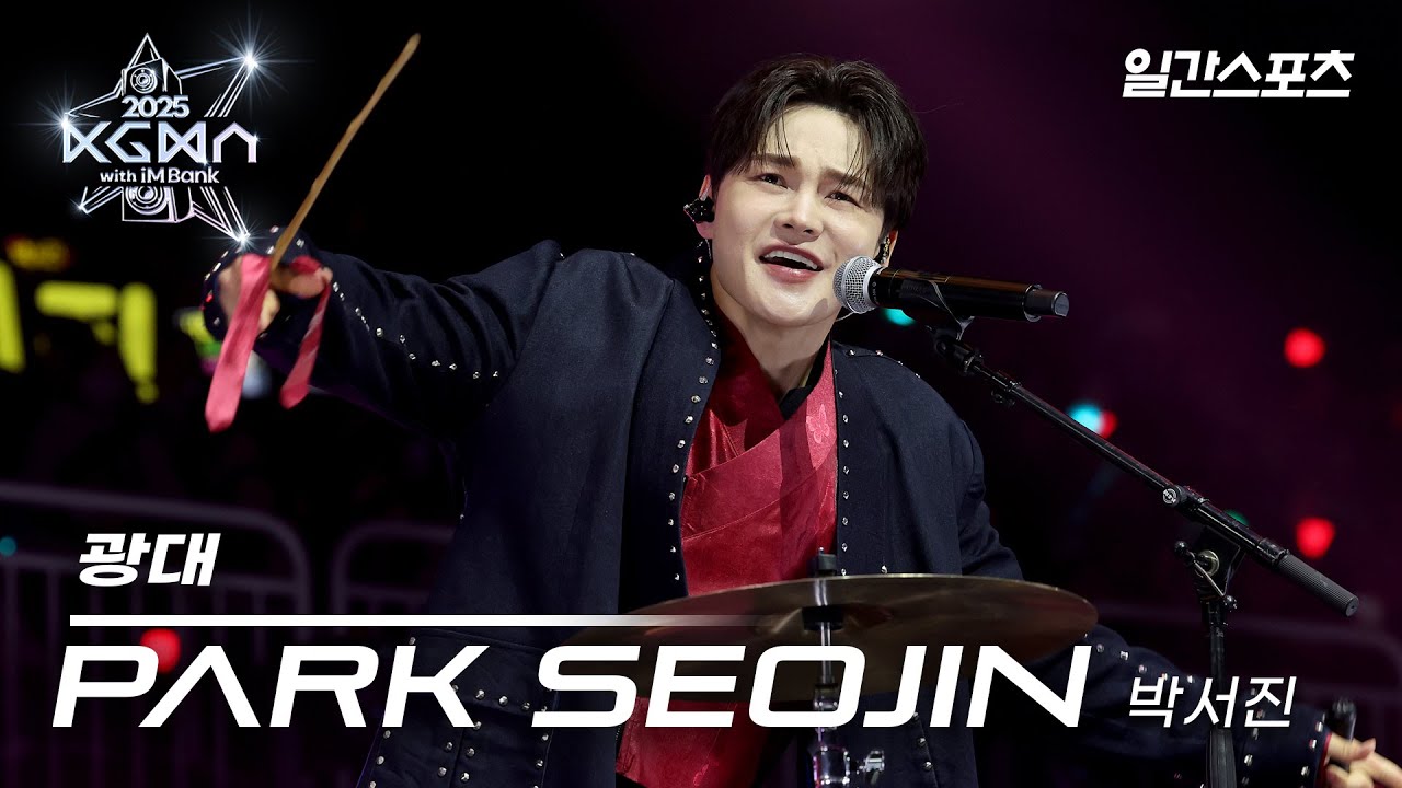 [#KGMA2025] 박서진 - 광대｜#박서진 #ParkSeoJin｜2025 KGMA 무대영상