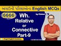 Wh. Relative or Connective | Part-9 | 6666 English MCQs Book માંથી | Ang...