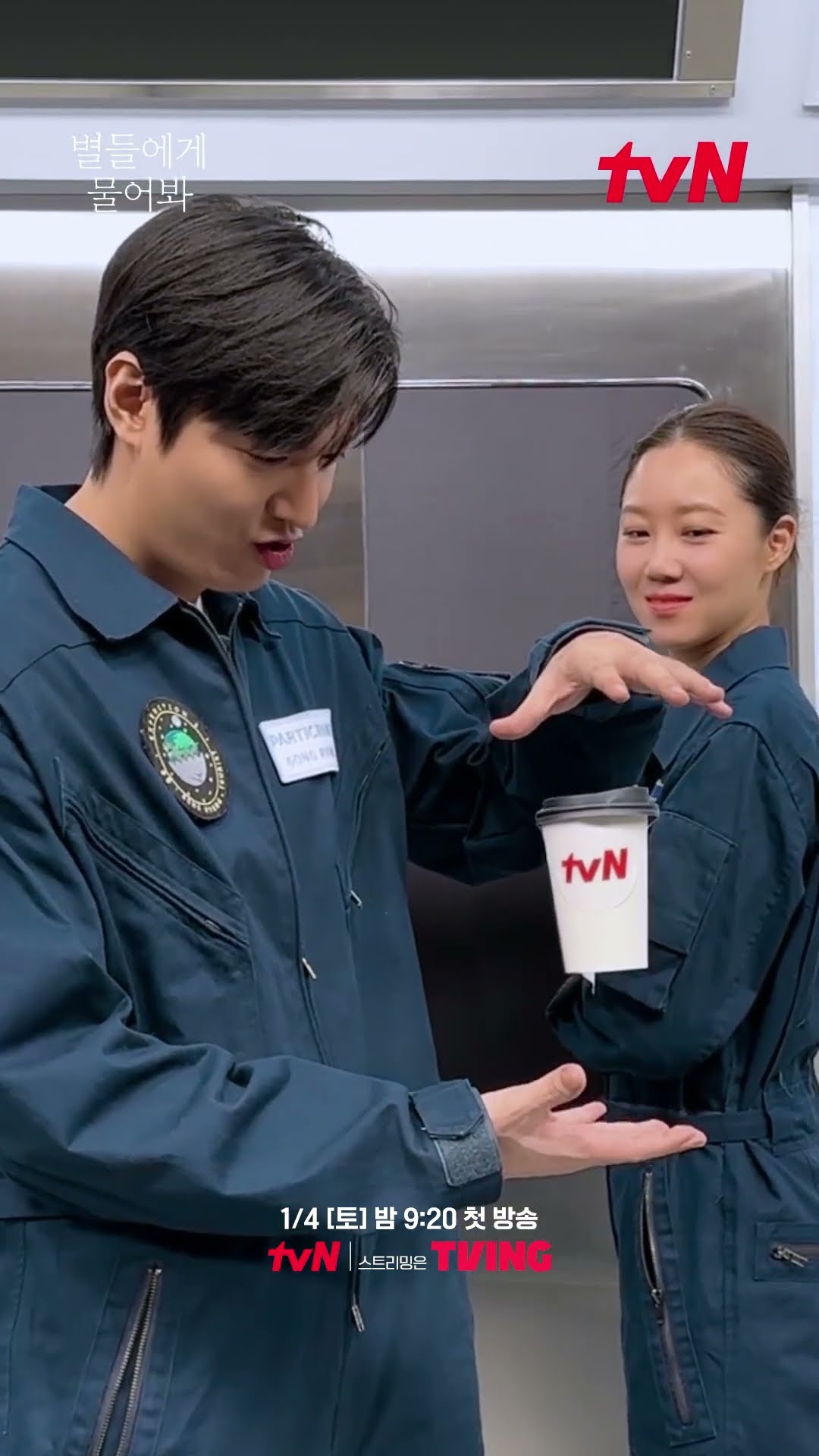 무중력의 세계에 오신 걸 환영합니다?? 중력을 자유자재로 조절하는 이민호!? ..가 아닌 공효진과의 환상 콜라보? #별들에게물어봐 EP.0