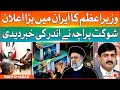 PM Shehbaz Sharif Iran Visit | Shaukat Paracha Special Talk | Breaking News