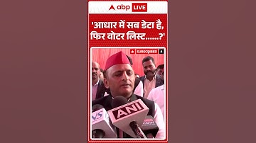 SIR पर Akhilesh Yadav ने कहा, 