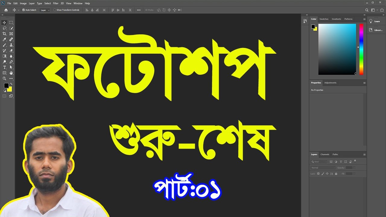 Adobe Photoshop Bangla Tutorial 2021 By Outsourcing BD Institute Part ...