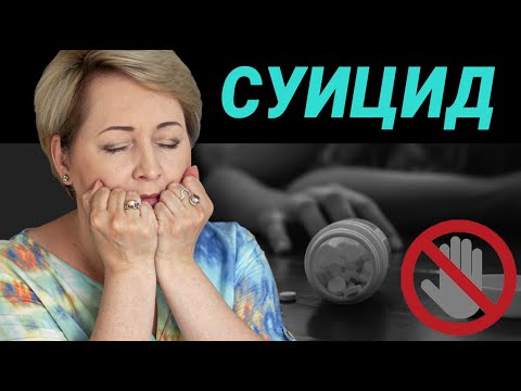 Видео: Я аутист, и да, я думал о самоубийстве