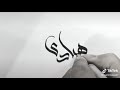 إسم هنادي