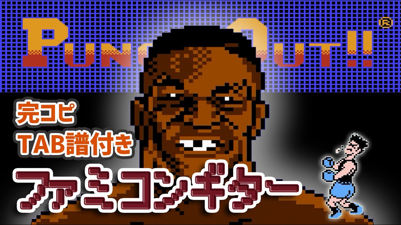 マイクタイソンと戦って白い灰になった（マイクタイソン・パンチアウト