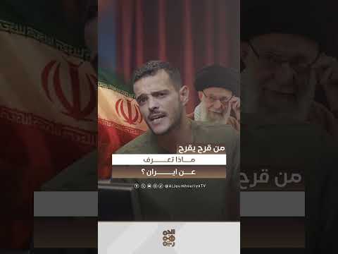 الخميني والثورة الإيرانية: صعود السلطة والتطهير السياسي