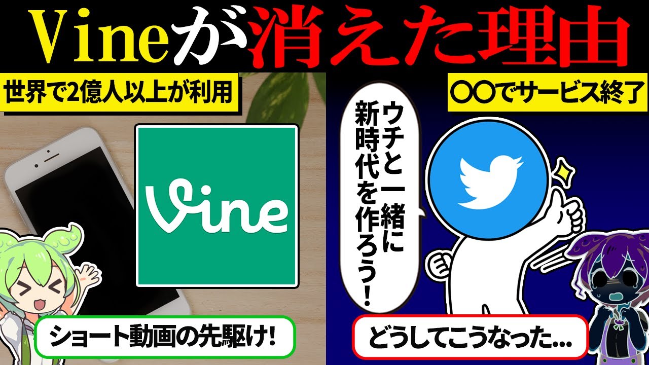 Why Vine, the pioneer of short videos, disappeared [Zundamon & Yukkuri  Explained] - YouTube