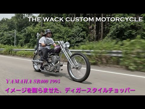 SR400 Digger Style Chopper with Expanded Imagination] THE