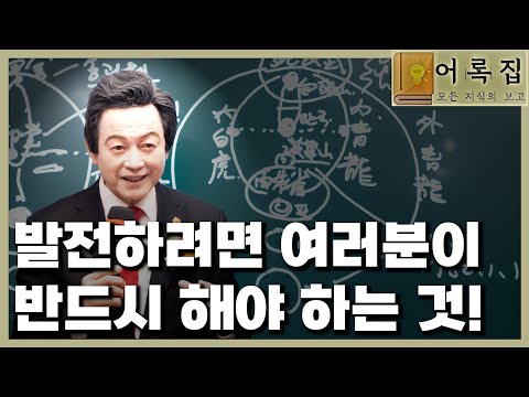 <strong>일요대담</strong> 370회 [송구영신, 낡은 것은 보내고 새로운 것을 받아들여라]
