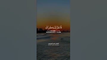 تلاوة هادئة تريح الأعصاب😴🎧 | القاريء ياسر الدوسري- سورة الجمعة ✨🌥️" #القرآن_الكريم #القرآن #islam