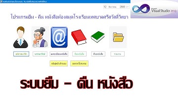 ระบบ ยืม-คืน หนังสือ  Visual Basic 2010 - Access
