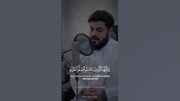 Raad Al kurdi Whatsapp status / رعد الكردي حالات واتس اب / سورة الأحزاب رعد بن محمد الكردي