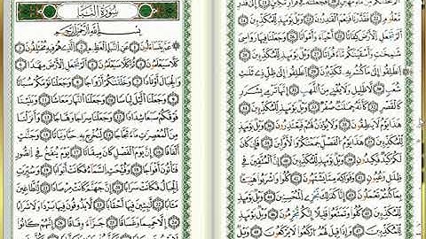 س77-المرسلات - أحمد خضر الطرابلسي - برواية قالون عن نافع - مصحف التجويد الملوّن