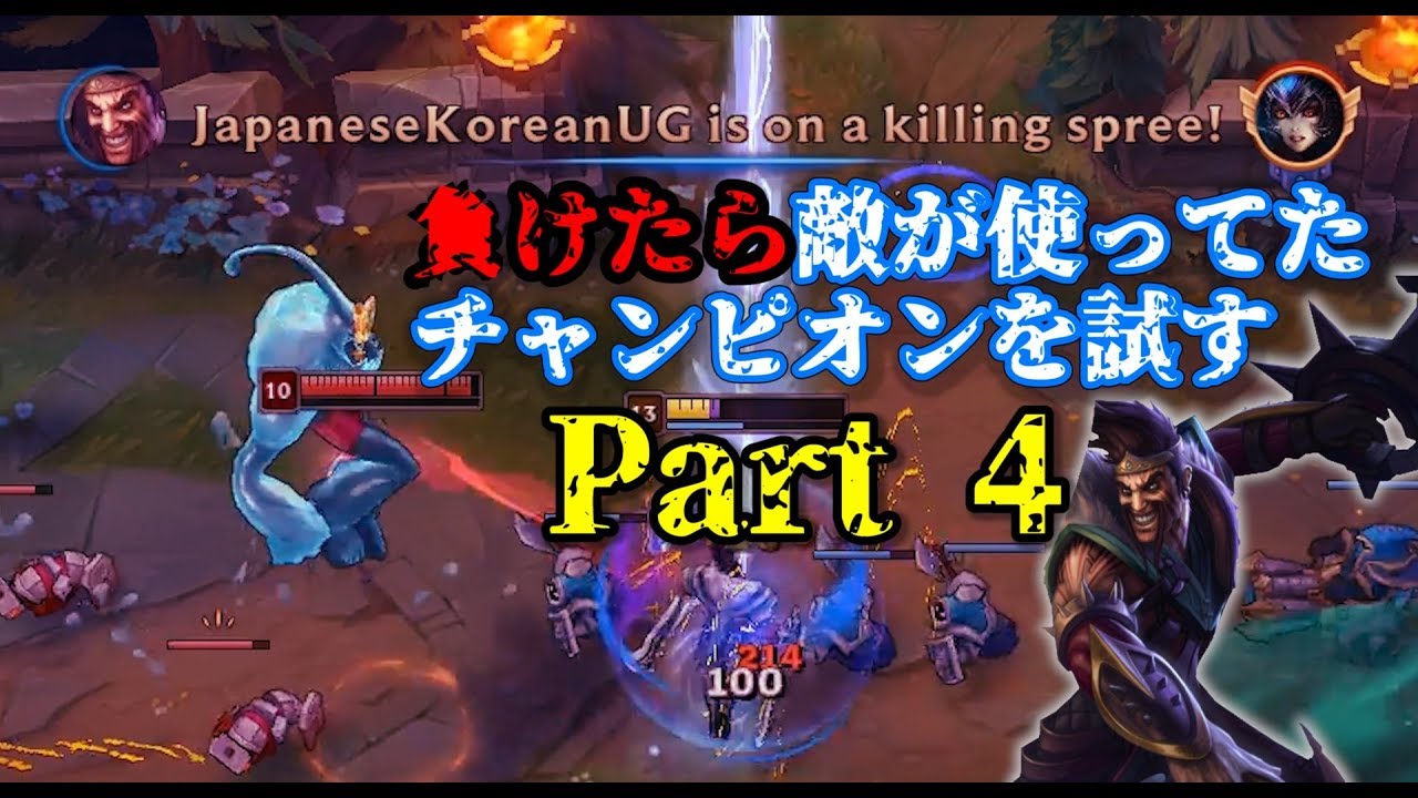 負けたら敵が使ってたチャンピオンを試す Part4 ドレイブンミッド Youtube