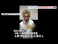 TikTokで 迷惑動画 配信の上野祥容疑者を逮捕 給油口わからない ガソスタで声掛け 車に従業員監禁か 事務所入りませんか と言いながら動画撮影 男は容疑一部否認 大阪府警 2025年5月22日 TikTokで 迷惑動画 配信の上野祥容疑者を逮捕 給油口わからない ガソスタで声掛け 車に従業員監禁か 事務所入りませんか と言いながら動画撮影 男は容疑一部否認 大阪府警 2025年5月22日