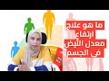 ما هو علاج ارتفاع معدل الأيض فى الجسم