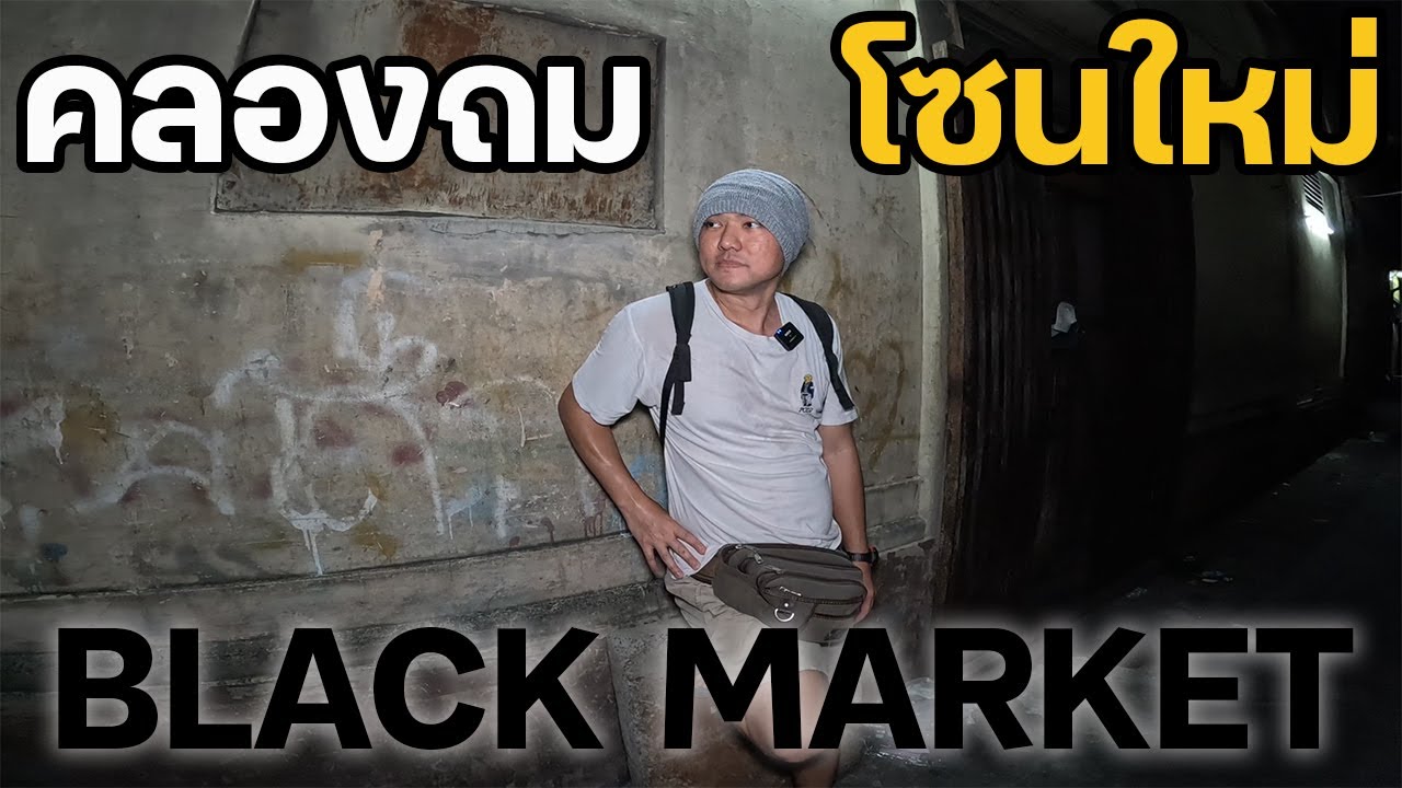 คลองถม โซนใหม่ 2024 มีอะไร? | JinnyRetroGame