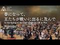【吹奏楽】春になって、王たちが戦いに出るに及んで(ホルジンガー)/In the Spring at the Time Kings Go Off to War(Holsinger)[修正版]