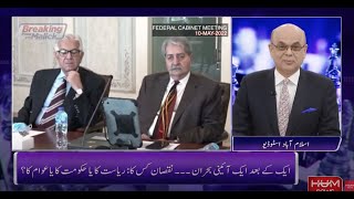 LIVE: Program Breaking Point with Malick | 10 May 2022 | Hum News