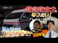 救急救命士になりたい! 〜プレイバック総集編〜 15年ぶりの再会(宮崎県日南市)