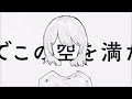 空を満たして／初音ミクcover（Fill Me /Hatsune Miku ）