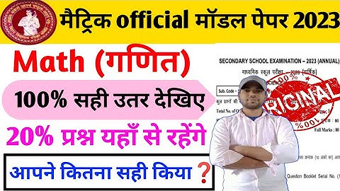 10th Math Vvi Objective Question 2023| Bihar board class-10th math vvi objective question 2023|