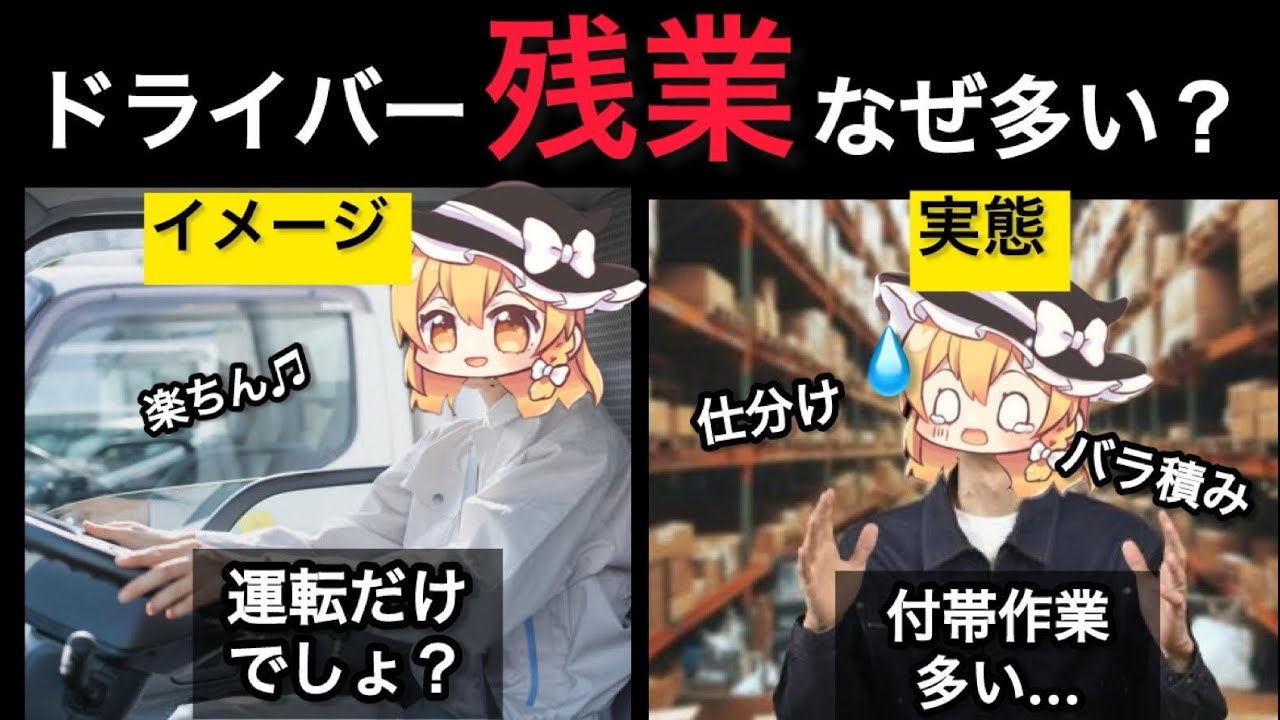 トラックドライバーはなぜ長時間労働になるのか？現役ドライバーが解説！【ブラック】
