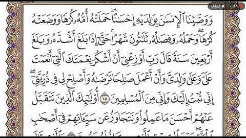 سوره الاحقاف من 15 الى 16 الشيخ ياسر الدوسري