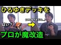 ひろゆき氏にプロゲーマーの戦術使わせたみたwww【クラロワ】