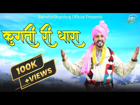 Kugati Ri Dhara  New Kelang Marali Song   Bahadur Bhardwaj  Latest Gaddyali Song