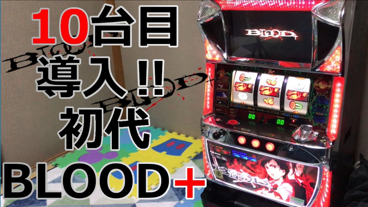 Original BLOOD+] 10th unit installed!! - YouTube