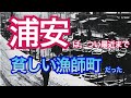 【浦安の昔とディズニーランド】　浦安沖埋め立て前は本当に貧しい漁師町でした。その町が国内の市区経済力でナンバーワンになるまでをまとめてみました