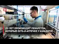 Новые лекарства для белорусов! | Где производят медпрепараты нового поколения?