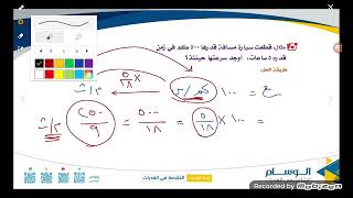 تأسيس ١٥  مهارة المسافة والسرعة والزمن