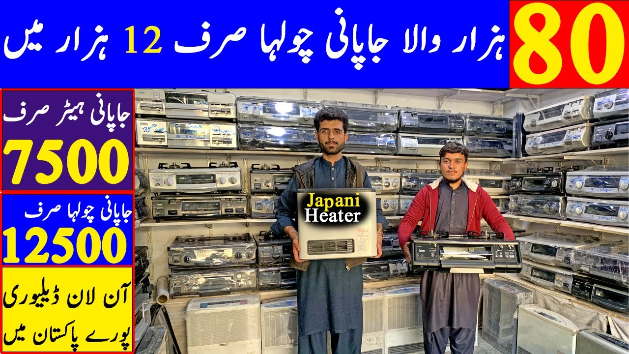 japani gas stove price in pakistan japani gas heater at karkhano