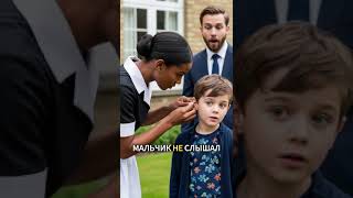 Сын миллионера родился глухим — и одно древнее медальон-чудо изменило всё #вдохновение #новости