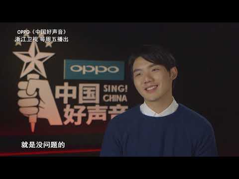 【2018好声音独家花絮之选手特辑】对手邓紫霄晋级 徐暐翔反而很开心 Sing!China官方超清