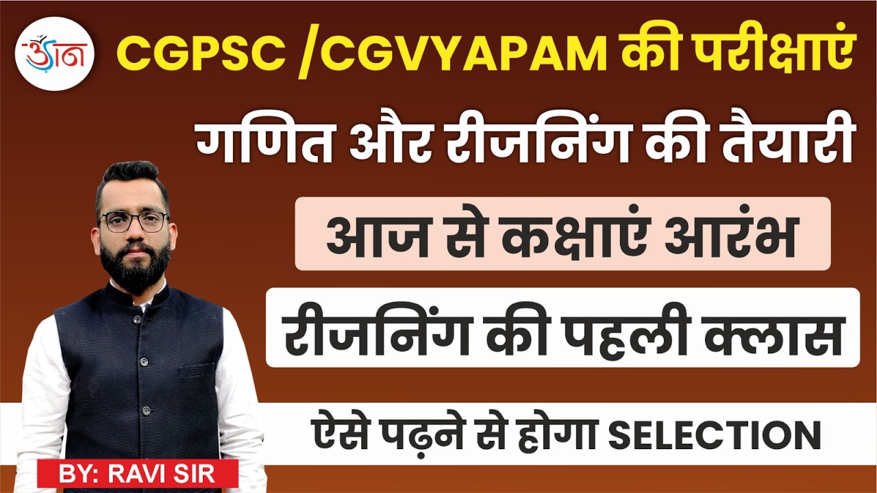 CGPSC/CGVYAPAM की परीक्षाएं।गणित/रीजनिंग की तैयारी।आज से कक्षाएं आरम्भ।