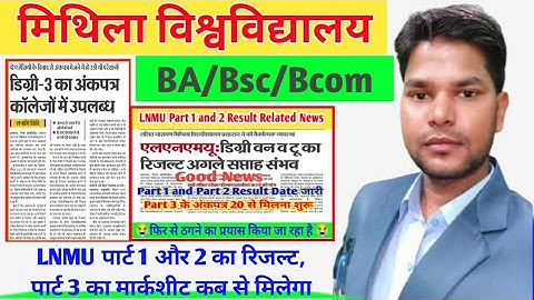 LNMU Part 1, 2 Result date and part 3 Marksheet कब से। पार्ट 1 और 2 का रिजल्ट कब जारी होगा#lnmuinfo