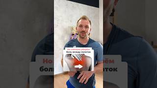 ТРИ простых движения — и лопатки больше не болят!