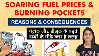 Why are petrol and diesel prices rising in India | Why Fuel prices all time high |Explained