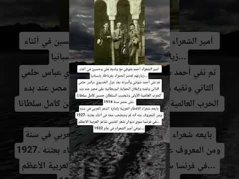 أمير الشعراء أحمد شوقي مع ولديه علي وحسين في أثناء زيارتهم لقصر الحمراء بغرناطة بإسبانيا