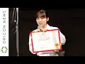 秋田汐梨、オリジナルうどんをイラストで考案! 画伯誕生で吉野北人&奥野壮らが総ツッコミ TBS系ドラマ『トーキョー製麺所』完成披露トークイベント