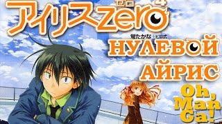 Обзор манги Нулевой айрис | Iris Zero manga review Обзор манги Нулевой айрис | Iris Zero manga review