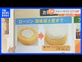 値上げ時代に“企業努力”で徹底対抗！ローソンのロールケーキが価格維持で増量、プロントは「スペシャルパスポート」で割引｜TBS NEWS DIG