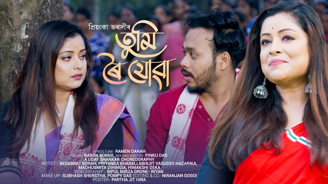 Tumi Roi Jua  Priyanka Bharali  Ramen Danah  Babon Bornil  Uday Shankar Official Assamese Video