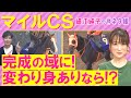 【３週連続注目馬が激走中！】「弾ける追い切り」ジャンタルマンタル、ソウルラッシュ、アスコリピチェーノ・・・マイルチャンピオンシップ(ＧⅠ)を元ジョッキーの細江純子さんが徹底解説！＜細江純子のネタ帳＞