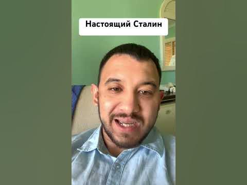 Настоящий Сталин #сталин #маркс #энгельс #ленин - YouTube