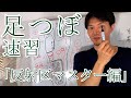 反射区編 足つぼリフレ速習版 21個の反射区を完全マスター 反射区編 足つぼリフレ速習版 21個の反射区を完全マスター